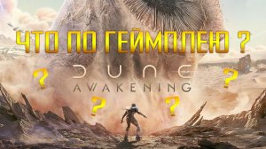 Dune Awakening - разбор геймплейного ролика. Это интересно?