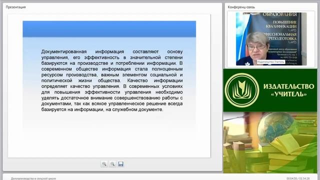 Делопроизводство в сельской школе