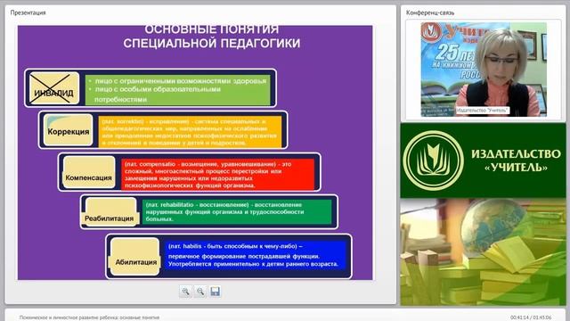 Психическое и личностное развитие ребенка: основные понятия