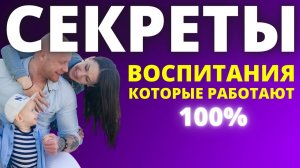 Простые психологические хитрости воспитания ребёнка (Восточная мудрость)