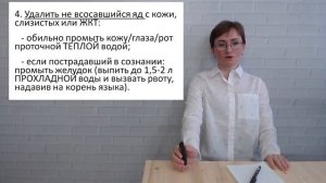 3 урок. Признаки и борьба с последствиями отравлений