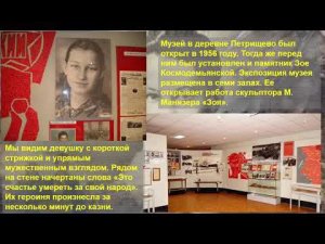 Зоя Космодемьянская.