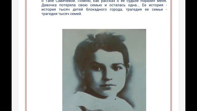 Таня Савичева смотреть онлайн