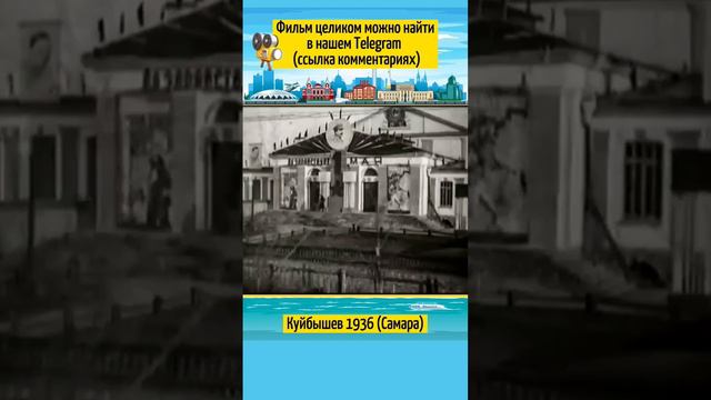 Редчайшие кадры Самары 1936 года / Праздничный город Куйбышев на 1 Мая / Студия "СоюзКинохроника"