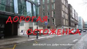 Прогулка в центре Москвы. Район Остоженка.