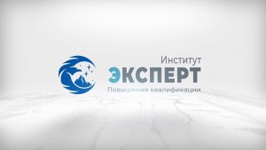 Институт "ЭКСПЕРТ" Промо