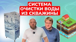 Системы водоочистки из скважины или водопровода, для дома или квартиры. Модели УВП
