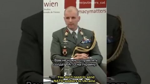 Австрийский полковник официально озвучил схему отправки солдат НАТО на Украину