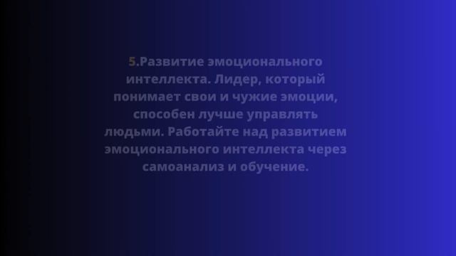 "Мужская психология и саморазвитие" Урок 17: Как развивать лидерские качества.