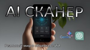 Реальный мир в объективе ИИ | Gpt-4o, Gemini, Cloude