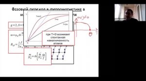 Лекция №13 "Экскурс в физику магнетиков" (Глазков В.Н.)