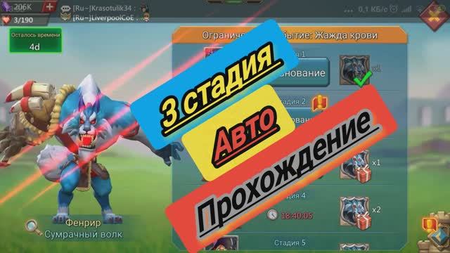 Фенрир.Сумрачный волк. Лорд мобайл прохождение ограниченного испытания.