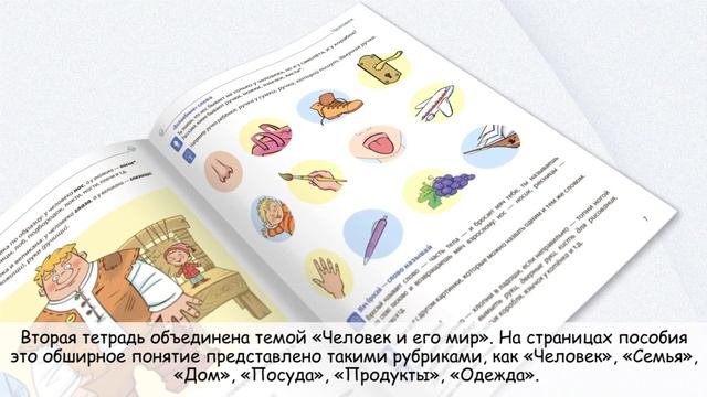 Формируем словарный запас