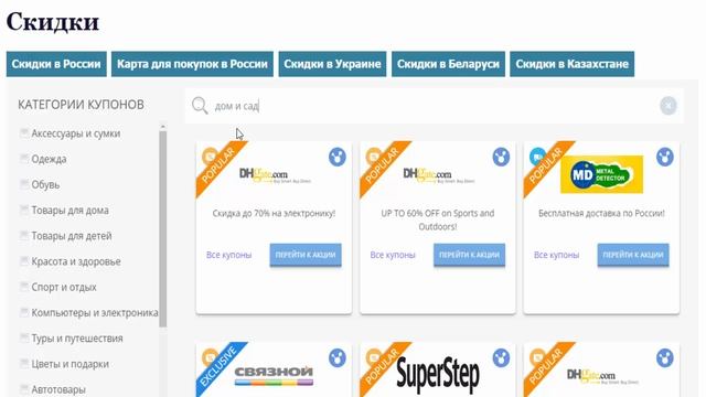Как найти скидки на товары для дома и сада в магазинах для экономии денег на покупках в интернете смотреть онлайн