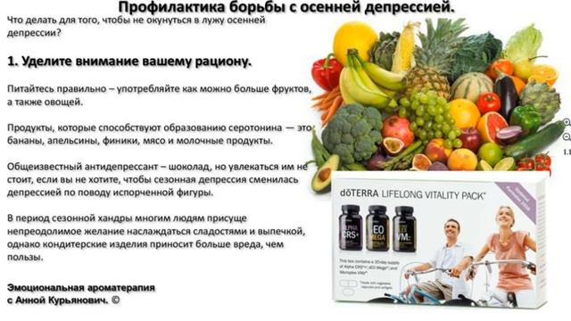 Эфирные масла против осенней депрессии 25.09.2018