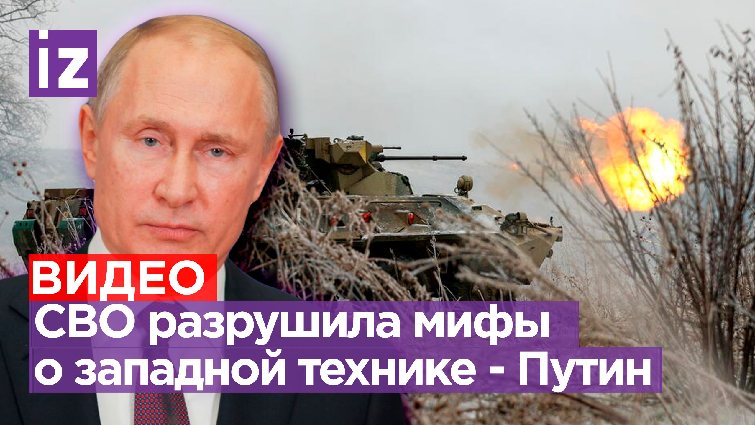 Мы от своих целей СВО отказываться не собираемся — Путин / Известия