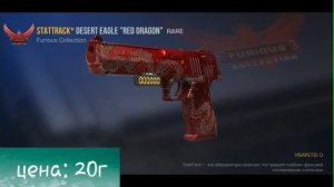 Топовый инвентарь за 5000 голды /STANDOFF/ Собрал красный инвентарь за 5000 голды в стандофф 2