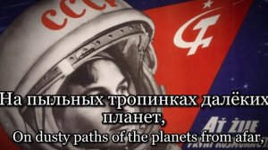"14 минут до старта" (14 Minutes Until Start)- Soviet Cosmonaut Song