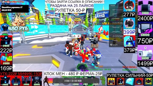 ? СТРИМ TOILET TOWER DEFENSE ?РАЗДАЧА ЮНИТОВ В Tower Defense / ?РОЗЫГРЫШ 3 ЛЕГИ КАЖДЫЕ - 50 ЛАЙКОВ