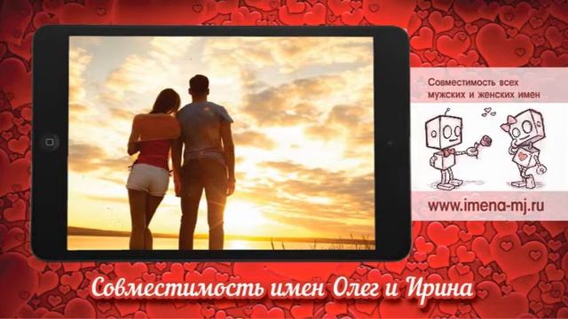 Светлана и вадим совместимость. Юля и андрей в совместимости. Совместимость имени олега. Совместимость имени олега. Сочетаемость имен.