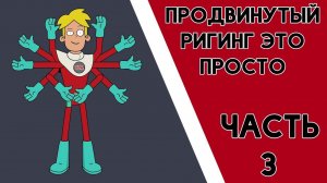 Бесплатный курс по созданию персонажа в MOHO 14: урок третий.