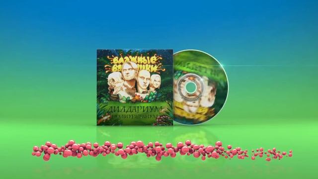 Влажные Ватрушки — Две Дырки смотреть онлайн