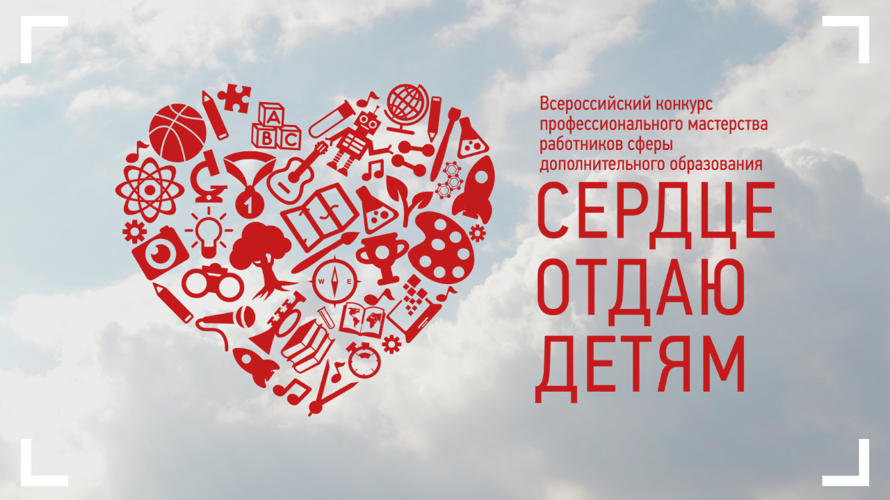 Сердце отдаю детям фото