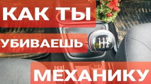 5 ОШИБОК ПРИ ВОЖДЕНИИ НА МЕХАНИКЕ ( МКПП) (LADA VESTA/LADA GRANTA FL)