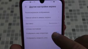 Как включить отображение оператора сети