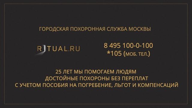 СОЦИАЛЬНЫЕ ПОХОРОНЫ В МОСКВЕ – ЦЕНЫ СТОИМОСТЬ ПОХОРОН – RITUAL.RU РИТУАЛ РУ – ОРГАНИЗАЦИЯ ПОХОРОН