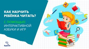 Интерактивная Азбука и игры Чаплыгина