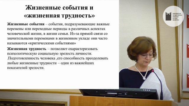 Стресс и его влияние на здоровье. Лекция Татьяны Нестеренко. НГОНБ