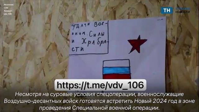 Тульские военнослужащие ВДВ готовятся встретить Новый год в зоне СВО