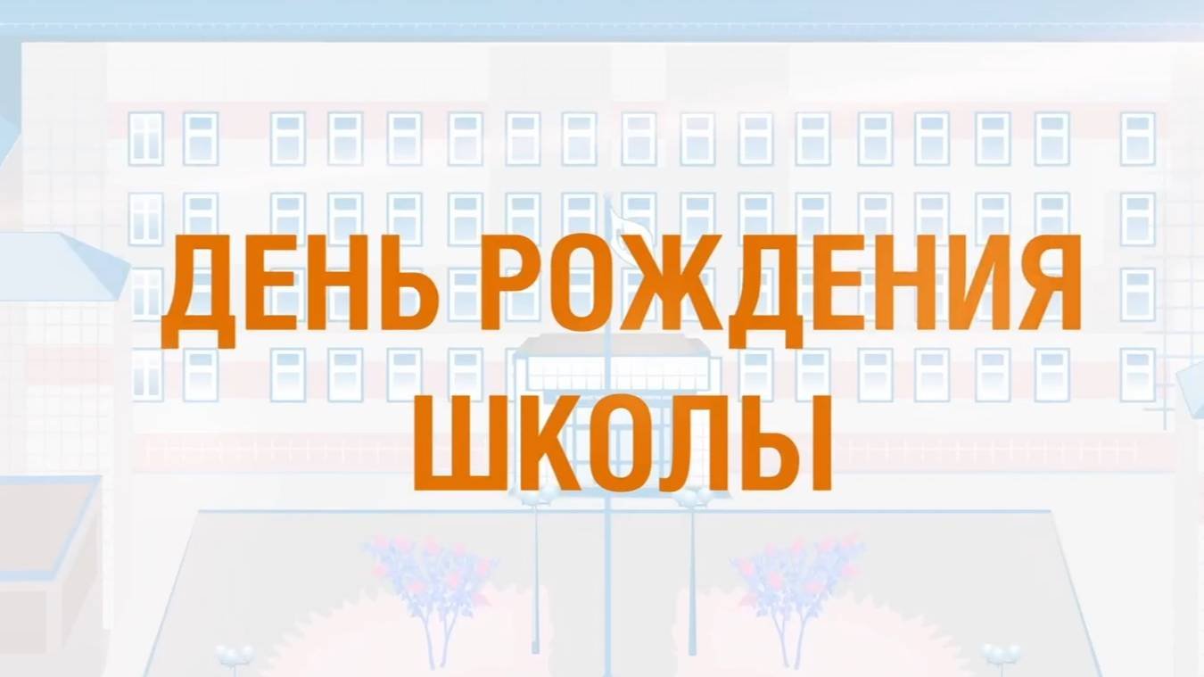 Что такое школа?