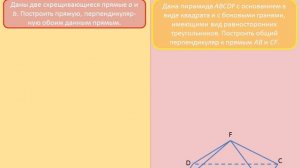 Построение общего перпендикуляра к двум скрещивающимся прямым | Стереометрия #33 | Инфоурок