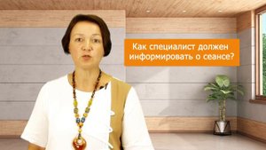 Как специалист должен информировать клиента о сеансе регрессии? / Ирина НИКИТИНА / Выпуск 3