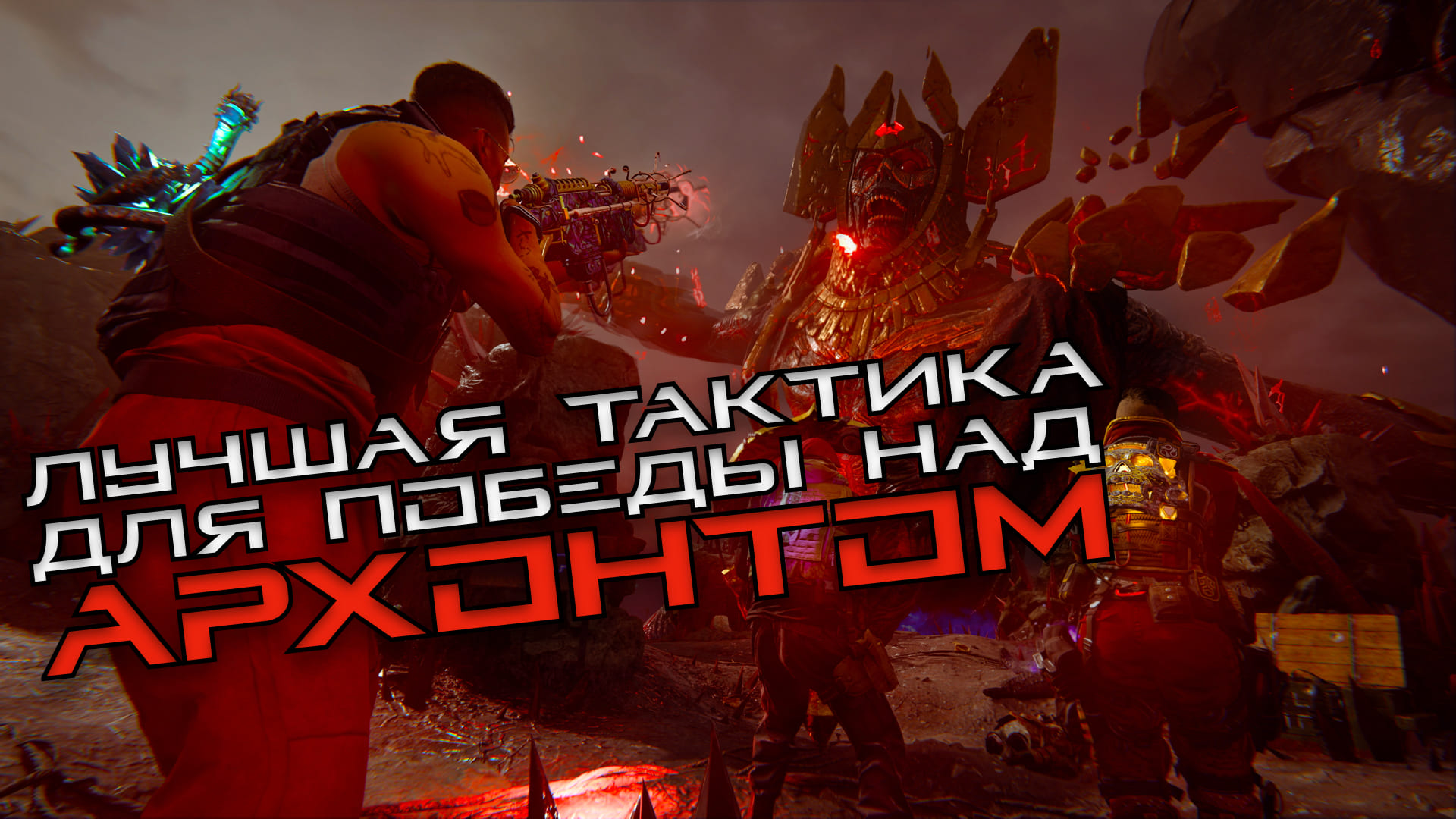 The Archon в Call of Duty: Vanguard. Гайд