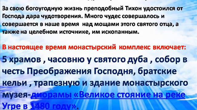 Тихонова Успенская пустынь — монастырь Русской православной церкви