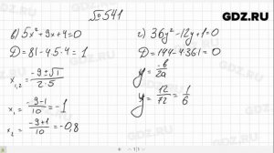 № 541- Алгебра 8 класс Макарычев