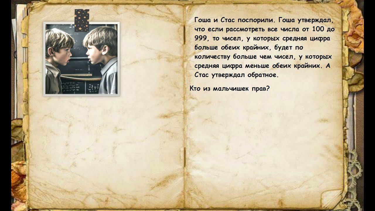 Математическое пари. Каких чисел больше?