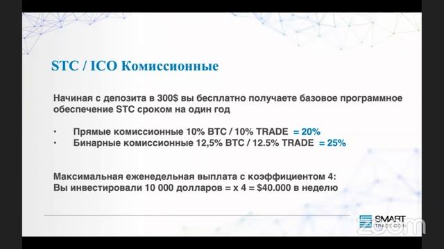 Smart Trade Coin - почему нужно покупать токены TRADE