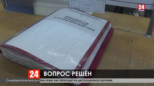 Почтовое отделение в Каменке под Симферополем не закроют