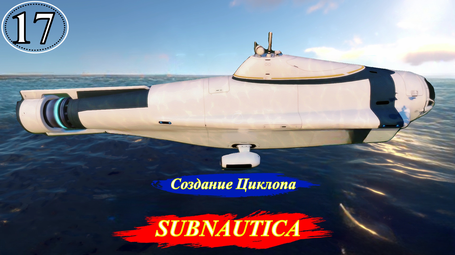 Subnautica Привет. 2024 ВКонтакте