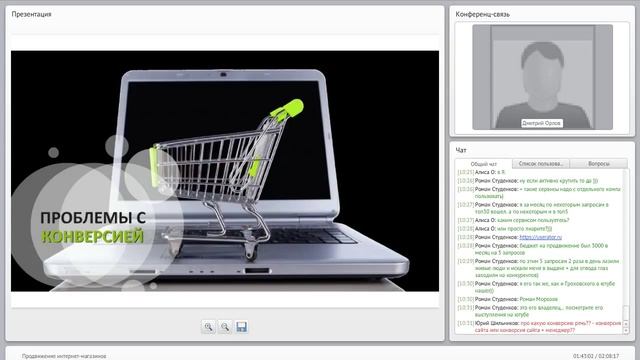 Увеличение продаж интернет-магазина за счет "скрытых резервов" смотреть онлайн