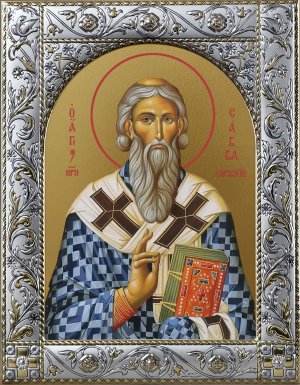 святителю  Савве  архиепископу  Сербскому.