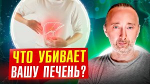 Явные признаки того, что Вашей Печени КИРДЫК! Самые первые симптомы цирроза! Вредная еда для Печени!