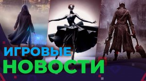 Silent Hill, Atomic Heart, Redfall, Hogwarts Legacy, Gothic, Bloodborne, Dead Space, Игровые новости