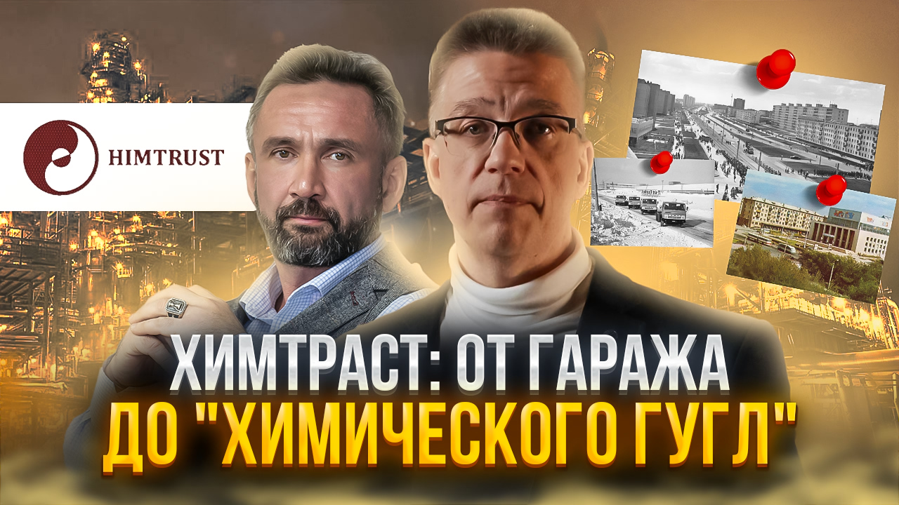 Химтраст: от гаража до "химического Гугл". Основано на реальных событиях