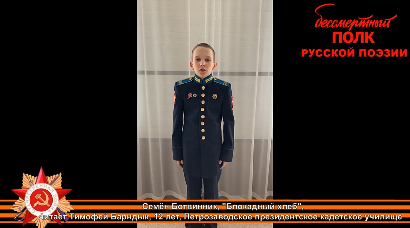 Семён Ботвинник «Блокадный хлеб», читает Тимофей Барндык 12 лет