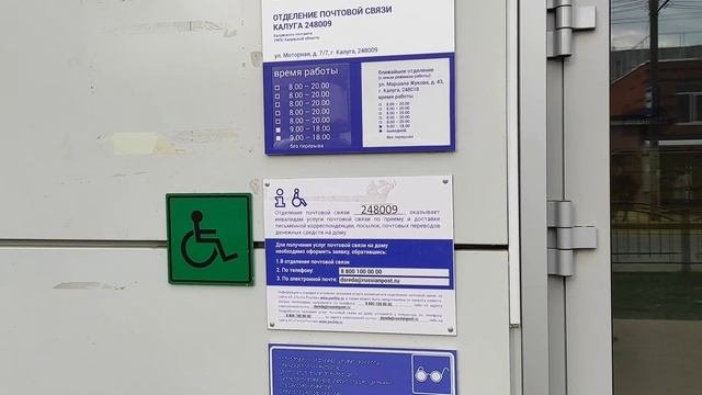 Работа почты сегодня
